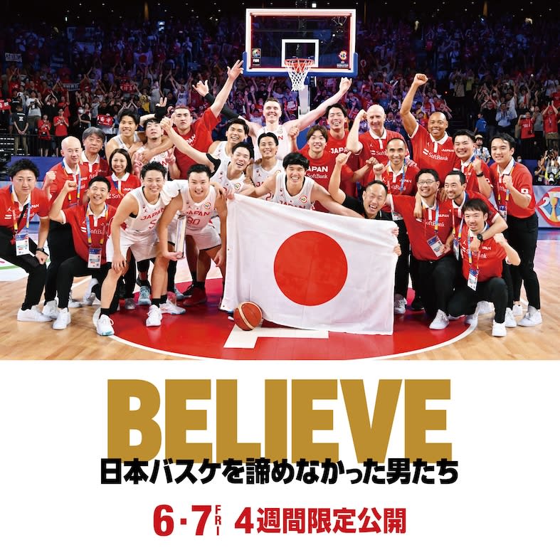 バスケットボール男子日本代表、激闘の記録『BELIEVE　日本バスケを諦めなかった男たち』6月公開！