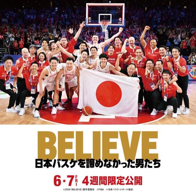 ドキュメンタリー映画『BELIEVE 日本バスケを諦めなかった男たち』6月公開決定