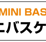 第54回全国ミニバスケットボール大会　試合速報3/31 Cコート