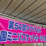 [全国ミニバス]長崎・相浦男子MBCが接戦を制す、北海道・白石チームは1点差に泣く