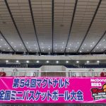 全国ミニバス]いよいよ大会最終日(3/31)、男子36試合予定