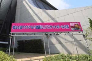 [全国ミニバス]大会最終日(3/31)男子36試合結果を紹介