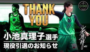 元ユニバ日本代表、小池真理子（TOKYO DIME）が現役活動に終止符