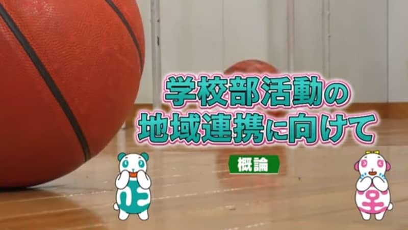 日本スポーツ協会が「学校部活動の地域連携に向けた動画」を公開