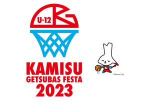 【かみす月刊バスケットボールフェスタ2023_U12大会】大会概要