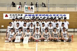 インターハイ2023 _01男子_北海道①_東海大付札幌