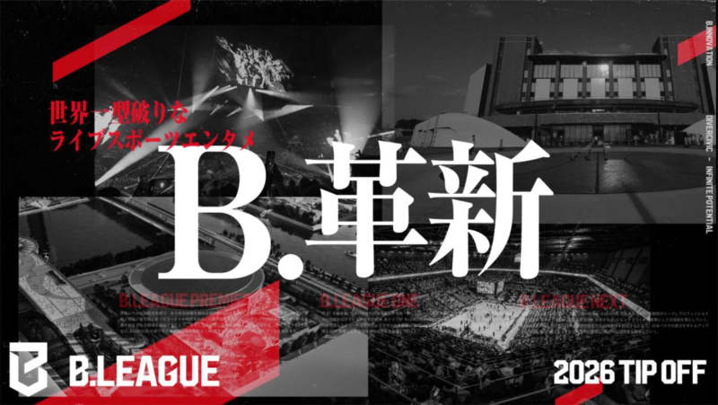 Bリーグ2026年からのロゴや新制度などを発表、島田チェアマン「これが日本バスケを変える布石になる」