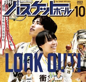 衝撃の結末！ 日本航空が初優勝を飾った北海道インターハイを徹底レポート【8月25日発売！ 月バス10月号】