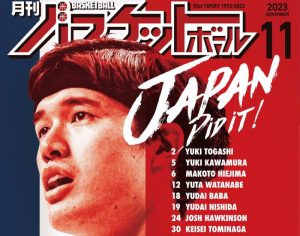 沖縄の熱狂をこの1冊に凝縮！ ワールドカップ総力レポート【9月25日発売！ 月バス11月号】
