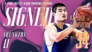 福島ファイヤーボンズに新加入の中国出身ビッグマン、リー シェンゼとは