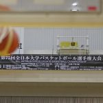 【インカレ2023】[男子] 広島大が大会初戦に勝利、3Q名古屋経済大を引き離して逃げ切り