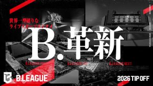 島田チェアマン、Bプレミアは「18クラブ以上の可能性も」