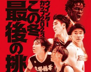 ウインターカップ2023展望大特集！【12月25日発売！ 月バス2024年2月号】