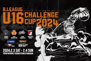 明日開幕！BリーグU16チャレンジカップ2024、名古屋D、横浜BC、島根、福岡と海外勢が頂点を争う