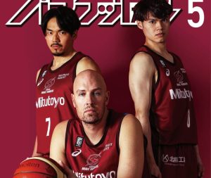 総力特集！ 川崎ブレイブサンダース【3月25日発売！月バス5月号】