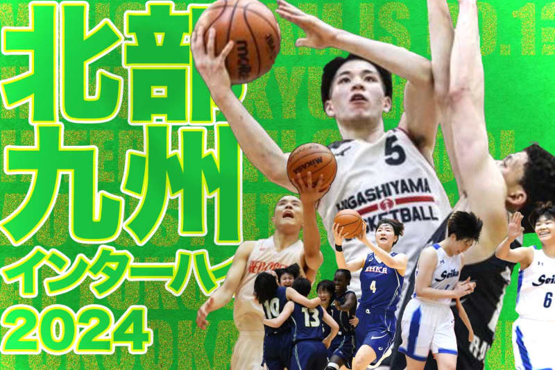 【北部九州インターハイ2024】本日開幕！大会初日(8/4)男女計40試合予定を紹介