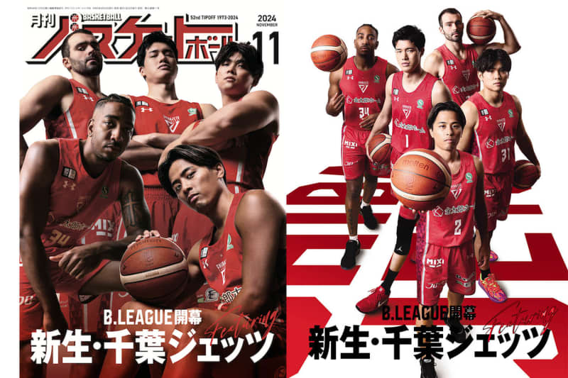 月刊バスケットボール2024年11月号