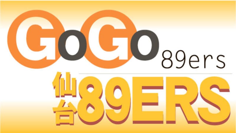 仙台89ERSが3連敗、北海道に88-97